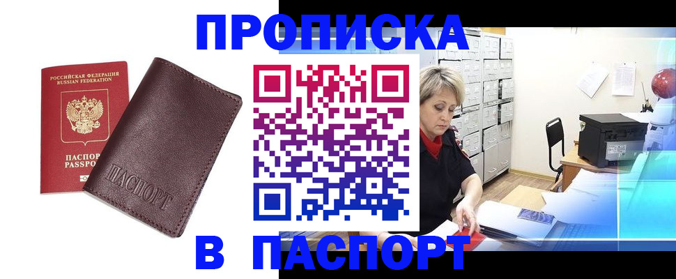 прописка ребенка в Курске